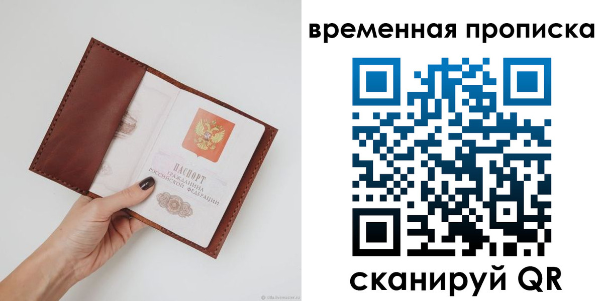 временная прописка в Североуральске