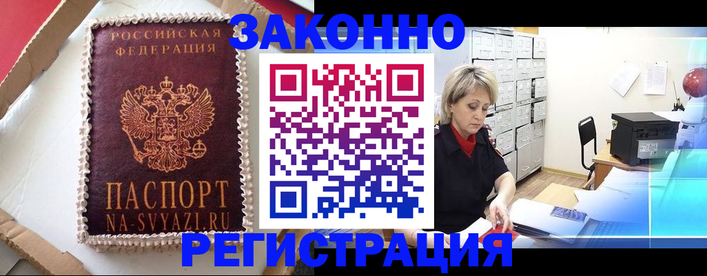 временная регистрация в квартире в Североуральске